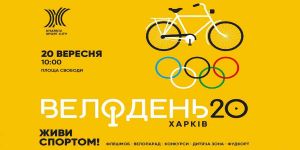 Велодень Харьков 2020